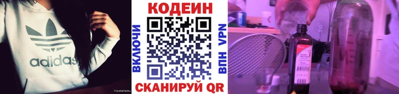 Кодеин напиток Lean (лин) Нязепетровск